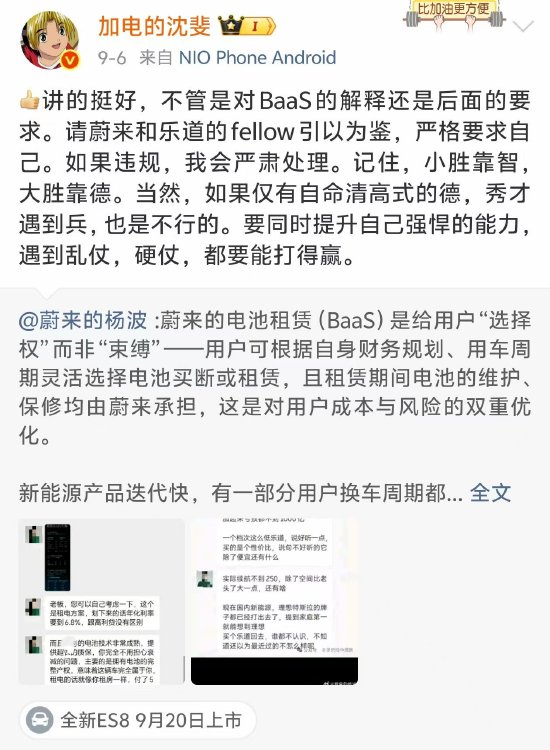 京海策略 蔚来高管转评“换电模式影响二手车出手”言论：小胜靠智，大胜靠德